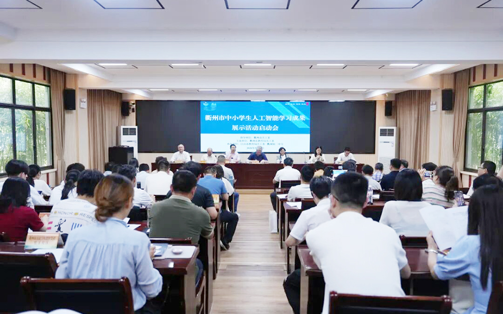 地方动态 | 2026年衢州市教育系统关工委工作会议暨全市中小学生人工智能学习成果展示活动启动会举行